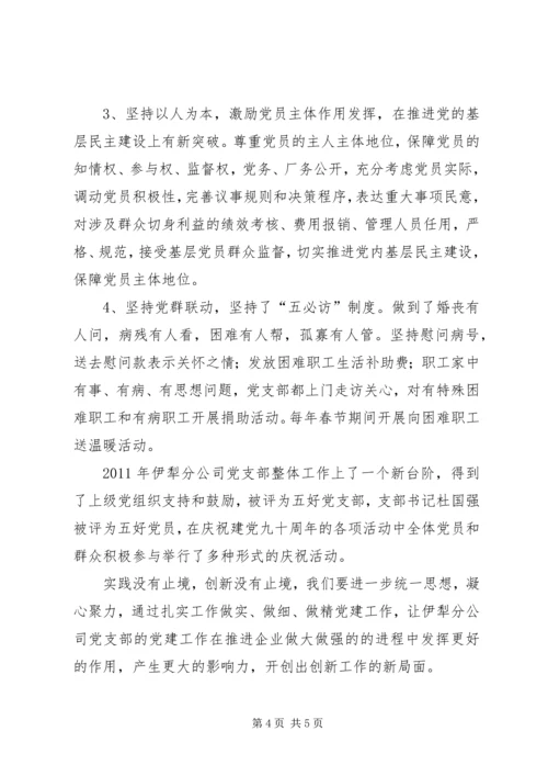 以落实服务民生为举措,推进基层党建工作.docx