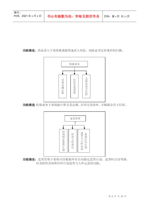 小型超市管理系统毕业设计论文.docx