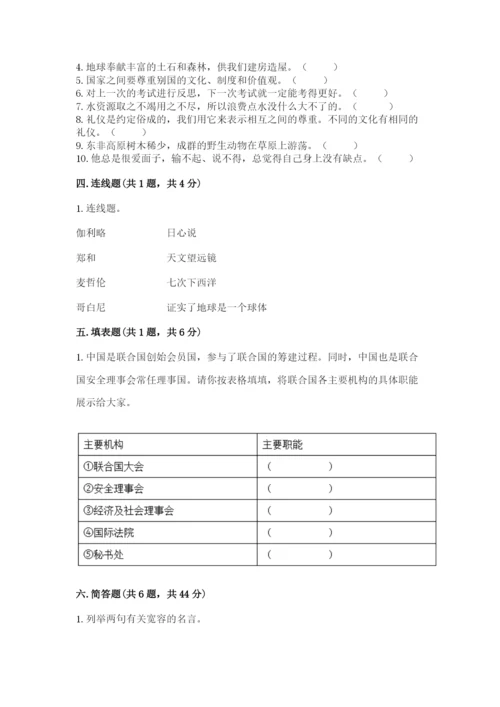 部编版六年级下册道德与法治期末测试卷附参考答案（黄金题型）.docx