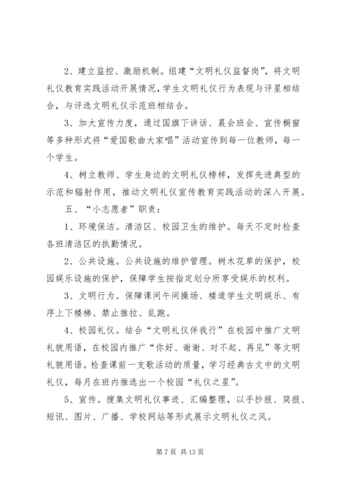 讲文明树新风活动实施方案 (7).docx