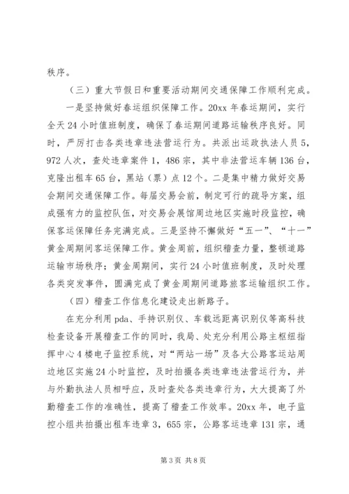 书记在运政稽查工作会议上的致辞.docx