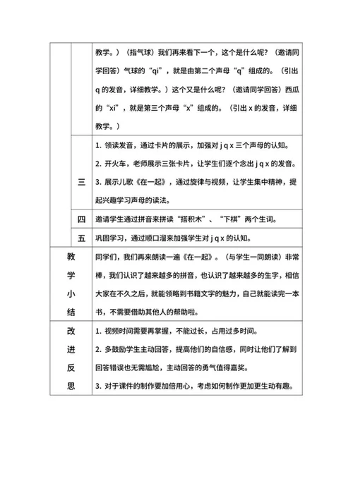部编版语文教案一年级上册-（jqx）word模板