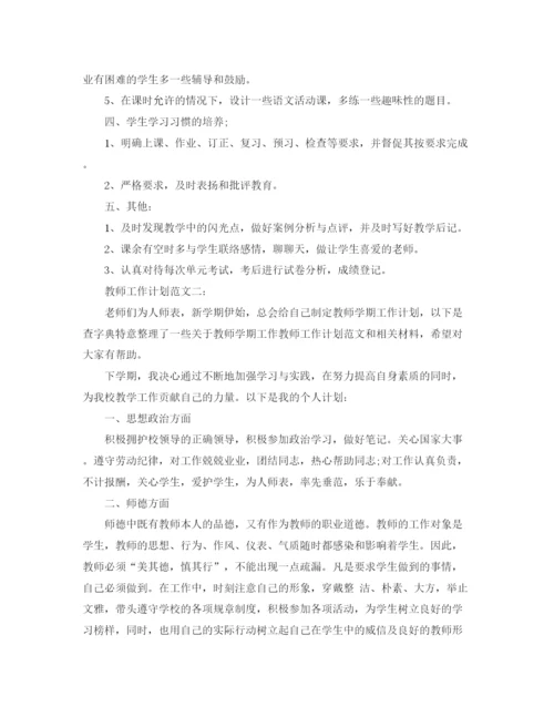 精编之开学教师工作计划范文.docx