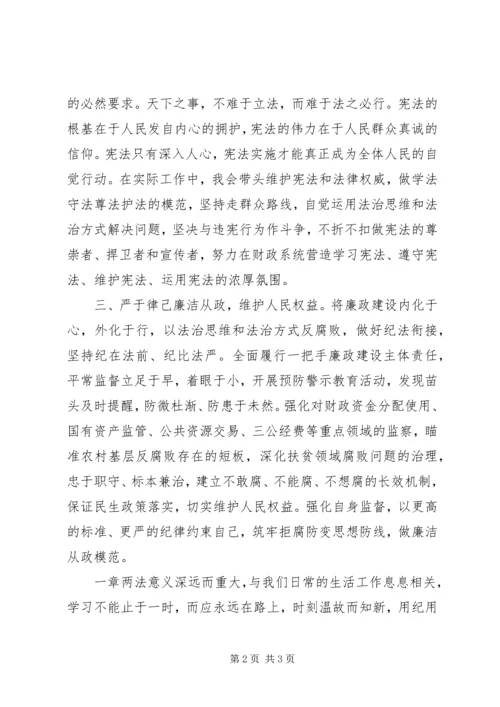 学习“一章两法”心得体会 (2).docx