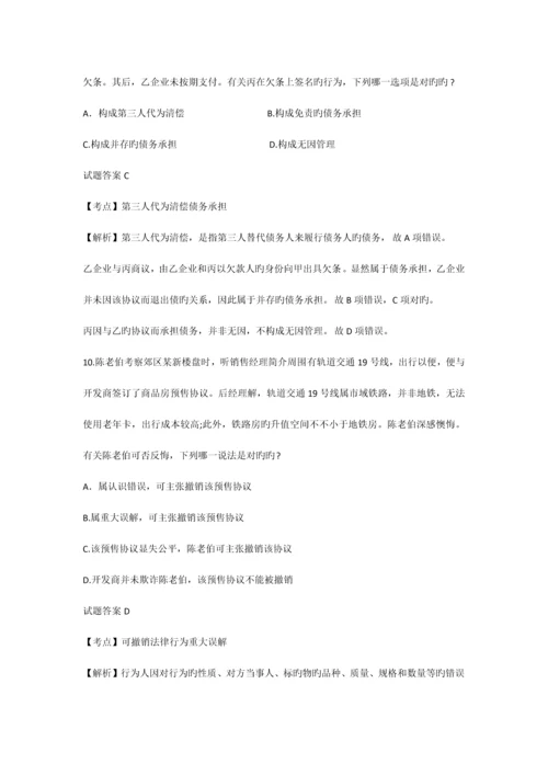 2023年司法考试卷一二三真题答案及解析.docx