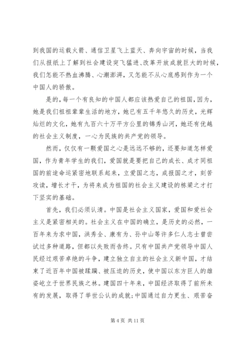 少有凌云志爱国演讲_1.docx