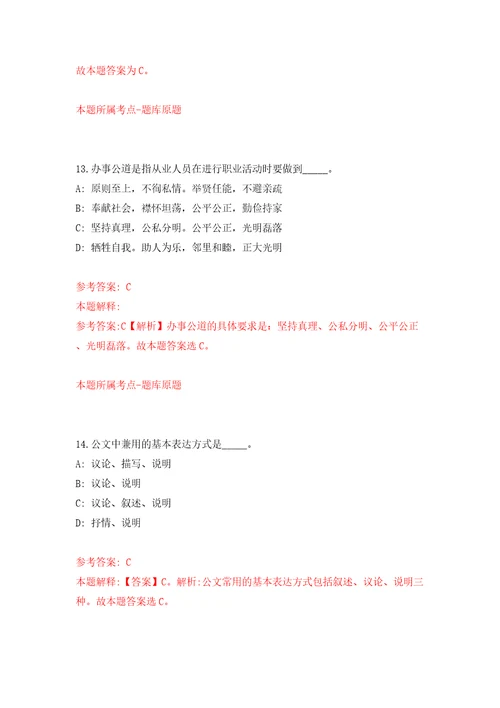 北京农业农村部在京单位第二批公开招聘应届毕业生5人模拟试卷附答案解析6