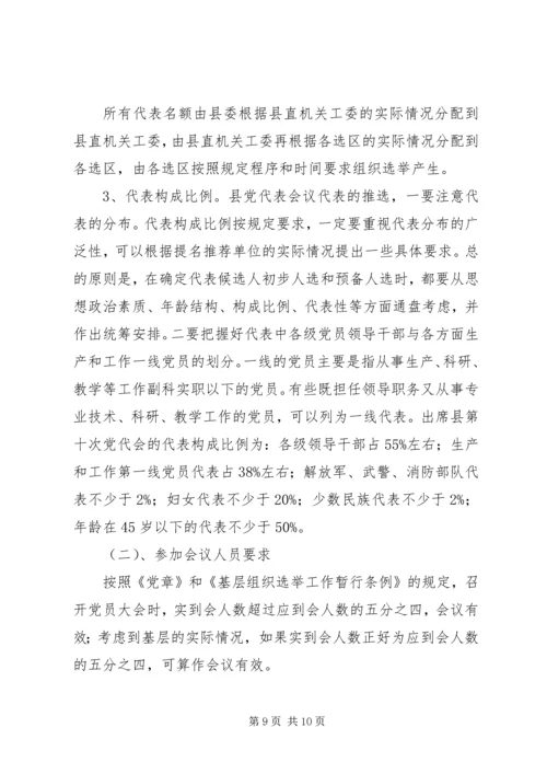 县党代会代表培训会上的辅导讲话 (3).docx