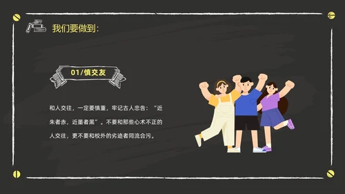 黑色黑板风卡通儿童懂法守法与法同行422日世界法律日主题班