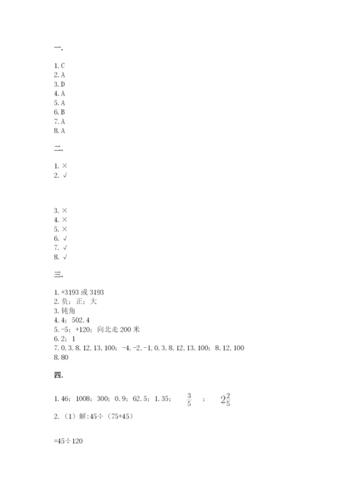 北京版数学小升初模拟试卷及答案【夺冠】.docx