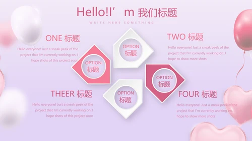 唯美气球公司周年庆活动策划方案动态PPT模板