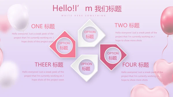 唯美气球公司周年庆活动策划方案动态PPT模板