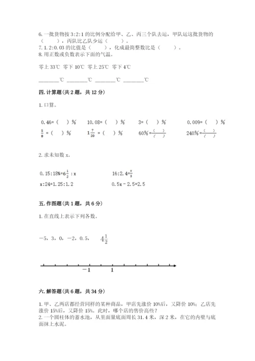 冀教版六年级下册数学期末测试卷及完整答案1套.docx