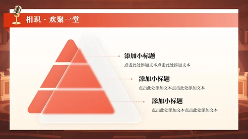 红色复古风迎新晚会欢迎新同学PPT模板