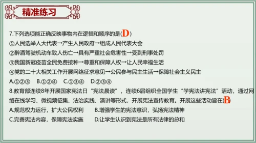 《讲·记·练高效复习》 第一单元 坚持宪法至上 八年级道德与法治下册 课件(共30张PPT)
