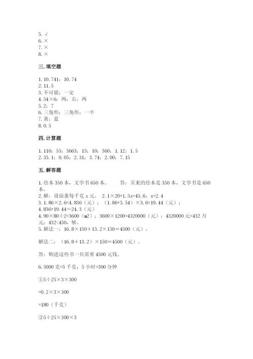 小学五年级上册数学期末考试试卷含答案（完整版）.docx