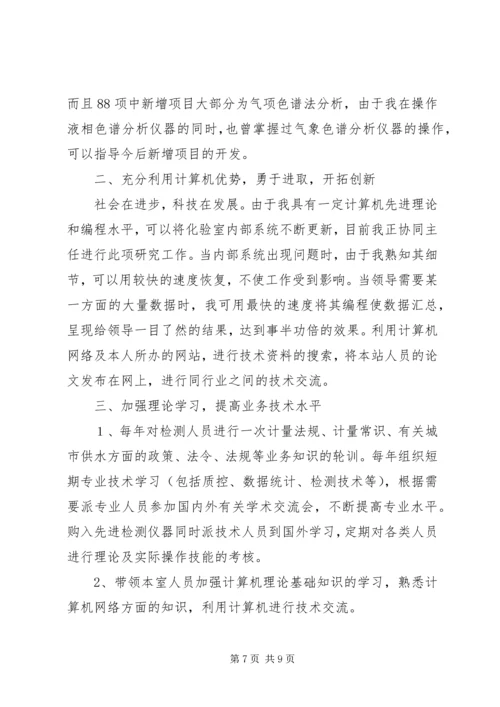 副主任竞聘演讲稿 (6).docx