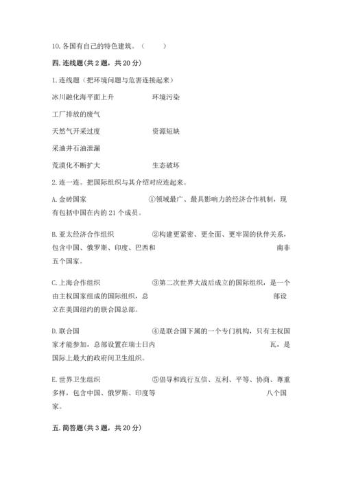 最新六年级下册道德与法治期末测试卷（真题汇编）.docx