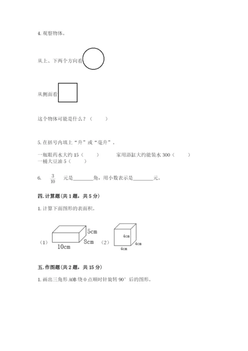 人教版数学五年级下册期末测试卷带答案（能力提升）.docx