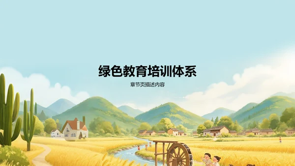 绿色插画风下乡志愿服务活动展示PPT