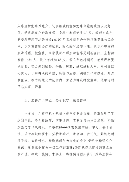 个人政治画像材料.docx