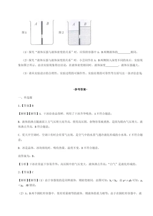 小卷练透西安交通大学附属中学分校物理八年级下册期末考试定向攻克试卷（解析版含答案）.docx