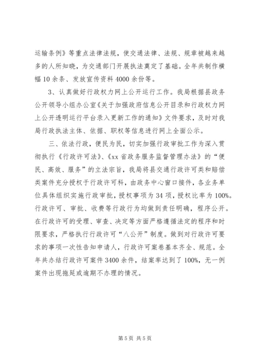 交通运输局依法行政工作汇报.docx