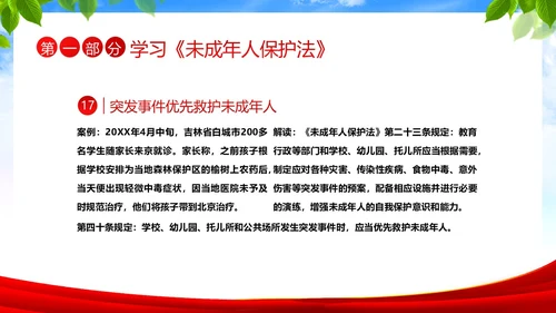 保护未成年人学习未成年人保护法讲座PPT课件公益宣传
