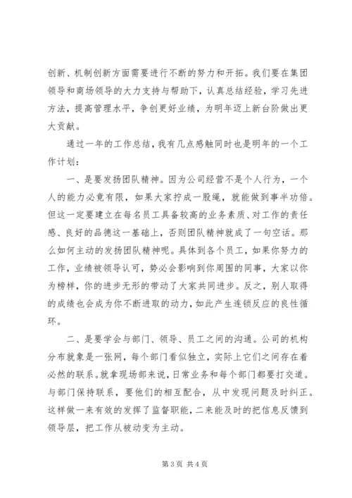 百货区域柜长年度工作总结及年工作计划.docx