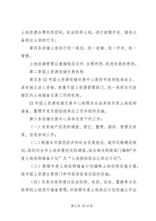 高XX县区商务区局部区域土地收储实施方案 (6).docx