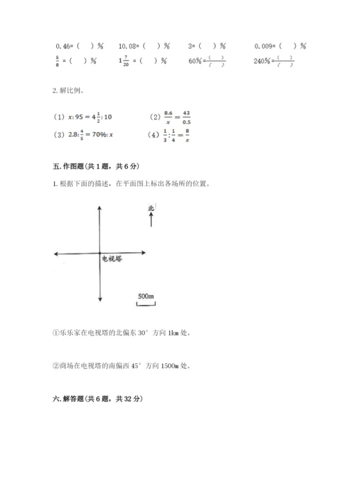 人教版六年级下册数学期末测试卷及完整答案一套.docx