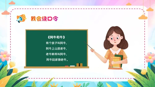 炫彩卡通儿童手绘插画风幼儿园推广普通话学校课件PPT模板全国推广普通话宣传周推普周