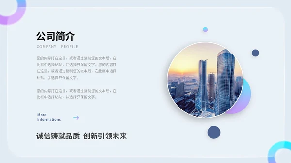 创意毛玻璃风产品介绍公司介绍商业计划书ppt模板