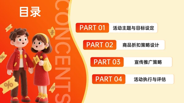 红色毛毡风七夕促销活动策划PPT模板