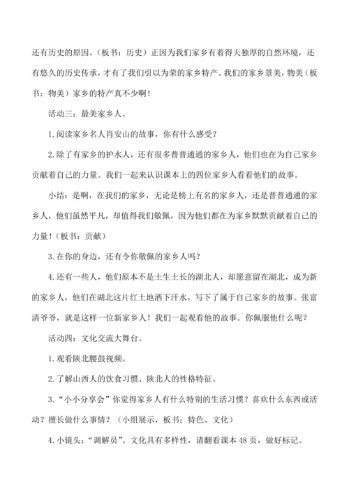 三年级道德与法治下册第七课第二课时教学设计家乡的特产真不少