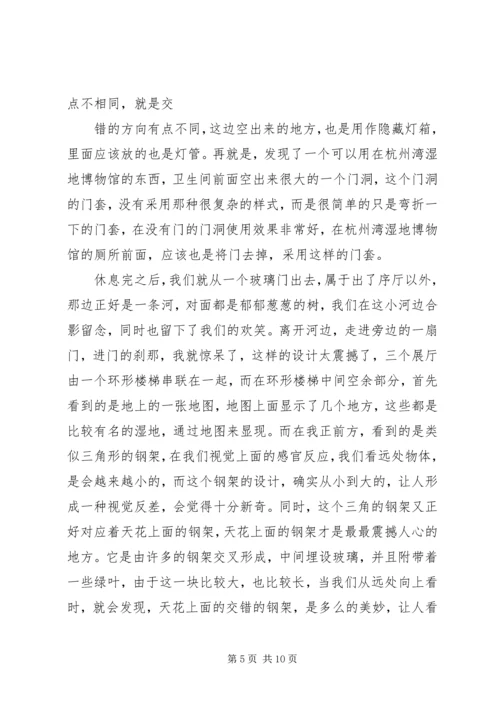 游西溪湿地感想 (3).docx