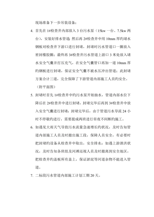 富县污水管网改造工程标段导流方案.docx