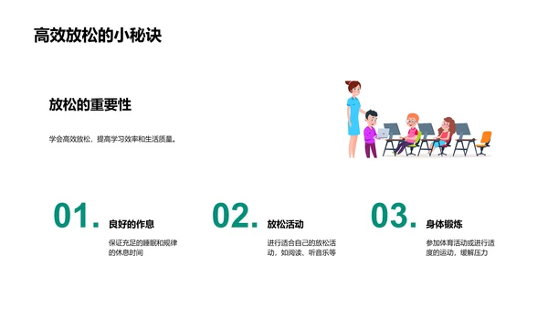 三年级生活攻略