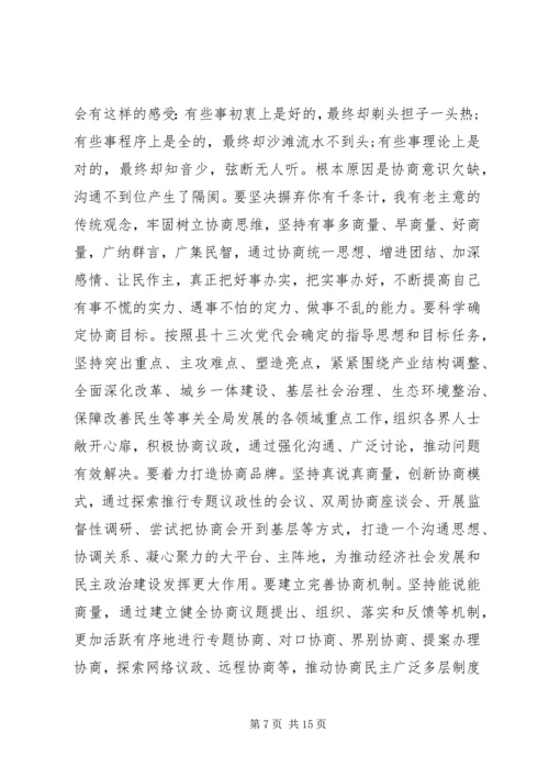 县政协会议闭幕式讲话.docx