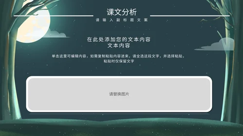 绿色卡通树林教学说课PPT模板