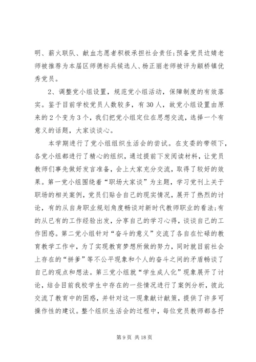 学校党建工作自查整改报告-整改措施.docx
