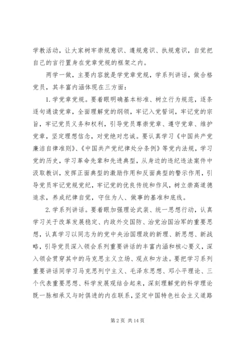 最新两学一做专题党课讲稿材料.docx