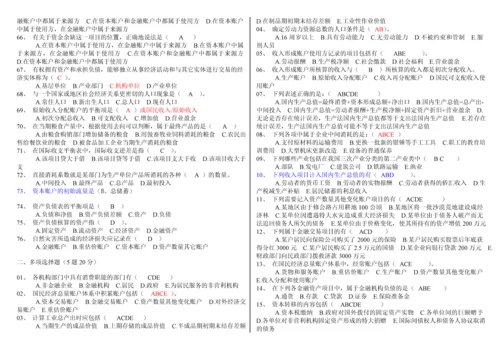 国民经济核算20130707.docx