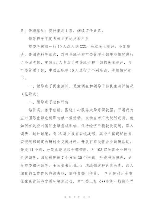 领导班子年度考核主要优点和不足.docx