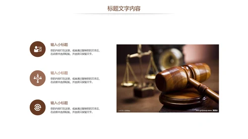法律讲堂法律意识法律法规律师事务所工作总结PPT模板