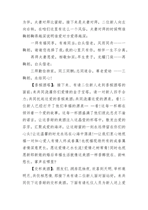 婚礼主持词.docx