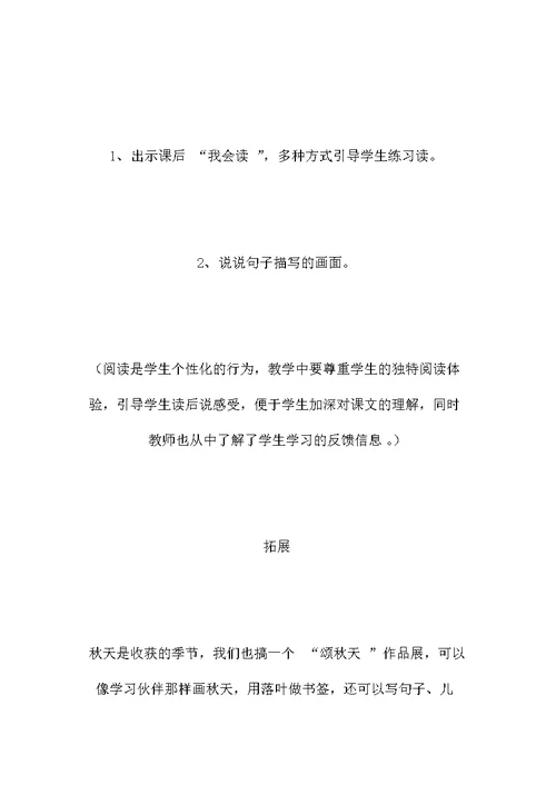 《秋天的图画》教学设计七（2）