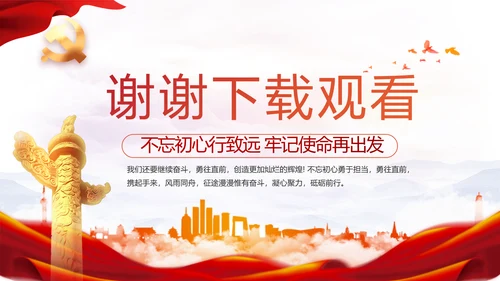 红色党建政协工作报告党课动态PPT