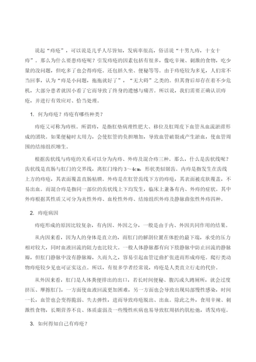 如何正确认识和应对处理痔疮.docx