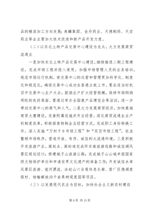 县长在经济工作暨招商引资会议讲话.docx